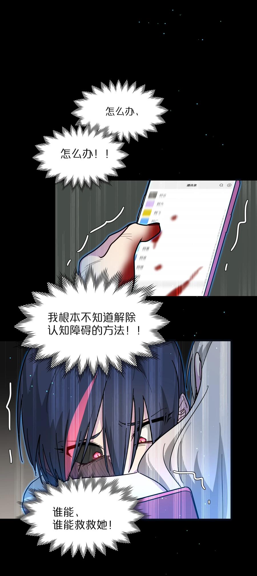 《内有恶犬请小心》58 为什么没能保护她？ 第6页