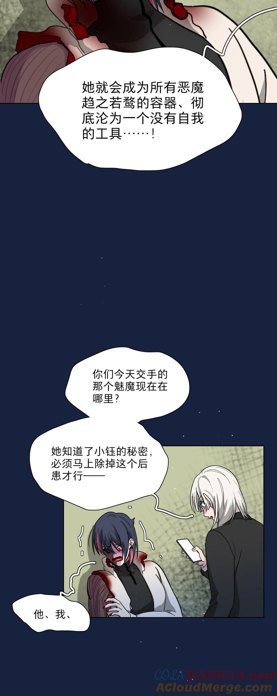 《内有恶犬请小心》58 为什么没能保护她？ 第27页