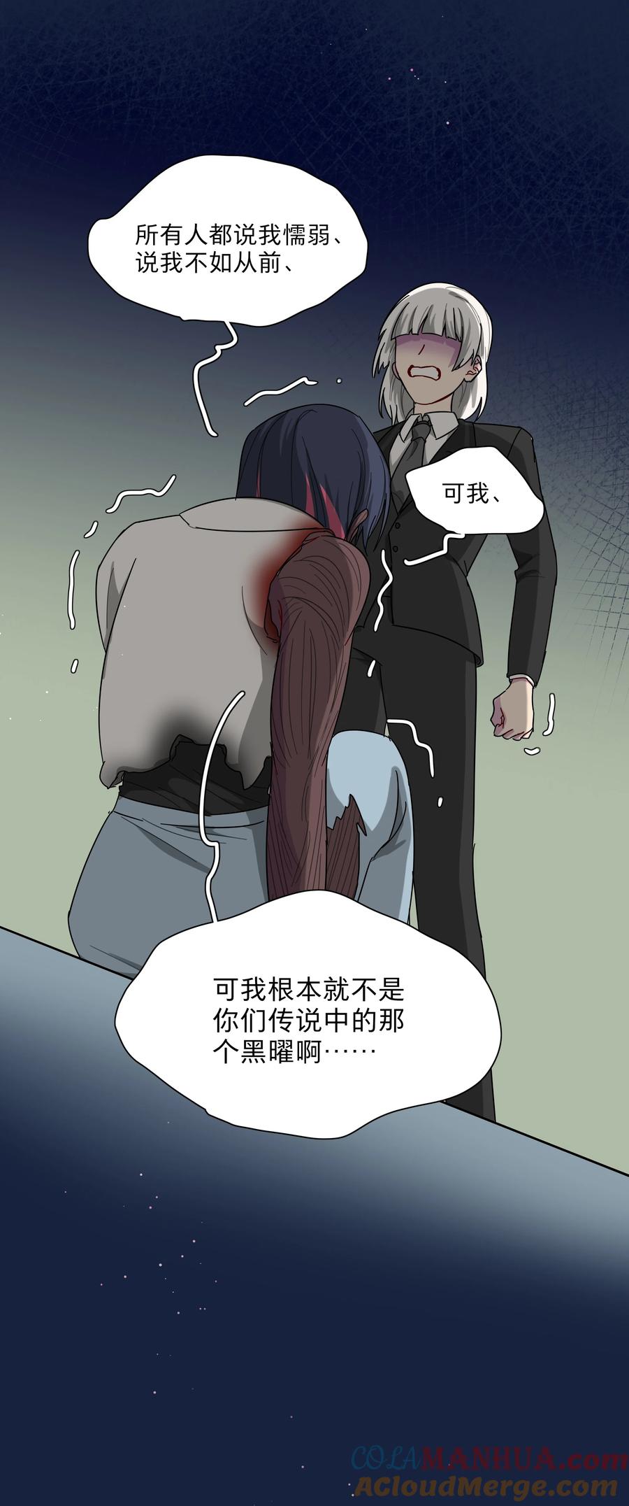 《内有恶犬请小心》58 为什么没能保护她？ 第33页