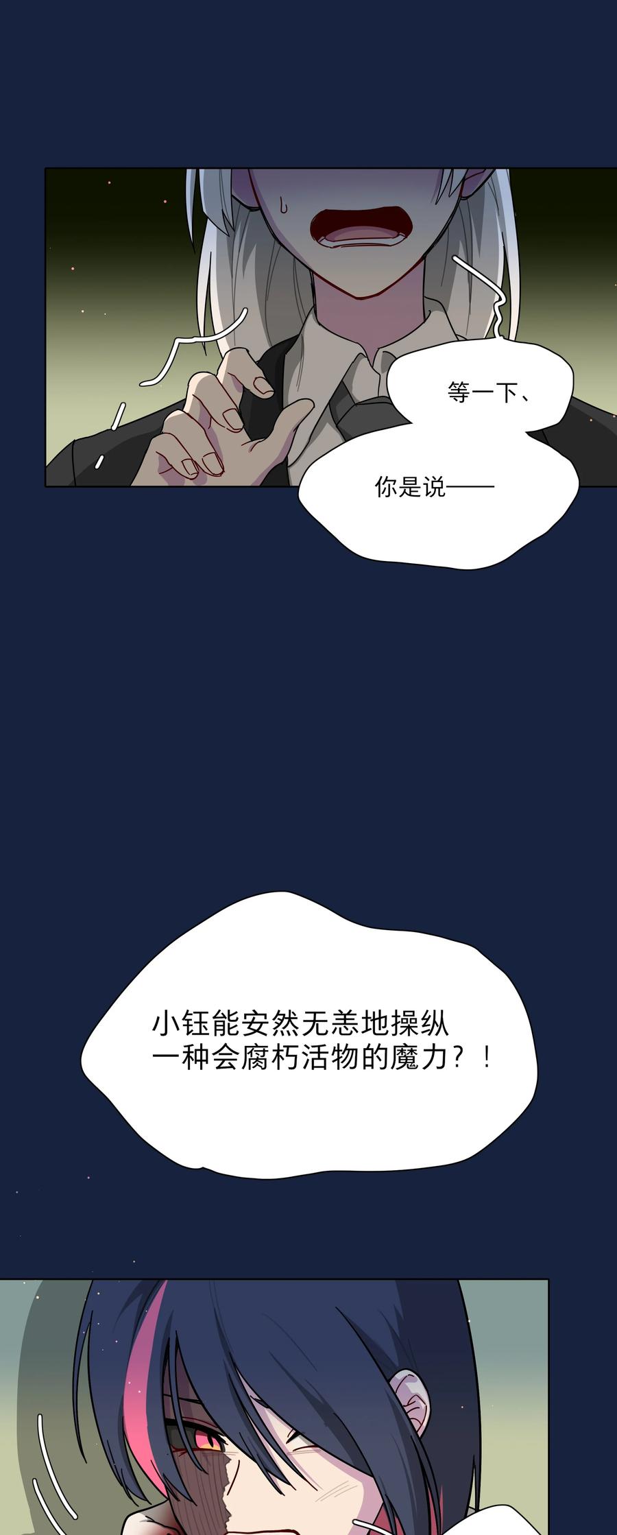 《内有恶犬请小心》58 为什么没能保护她？ 第22页