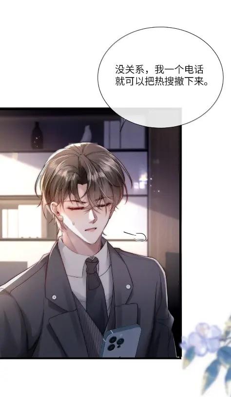 狂犬饲养法则 73 舆论手段 第27页