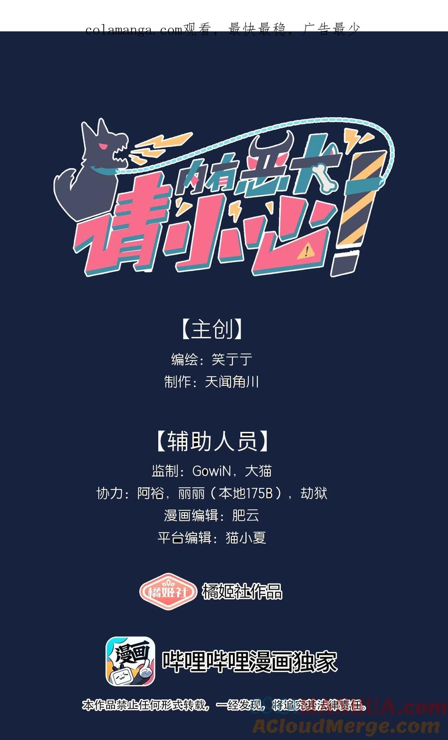 《内有恶犬请小心》59 Hurt me Hold me 第1页