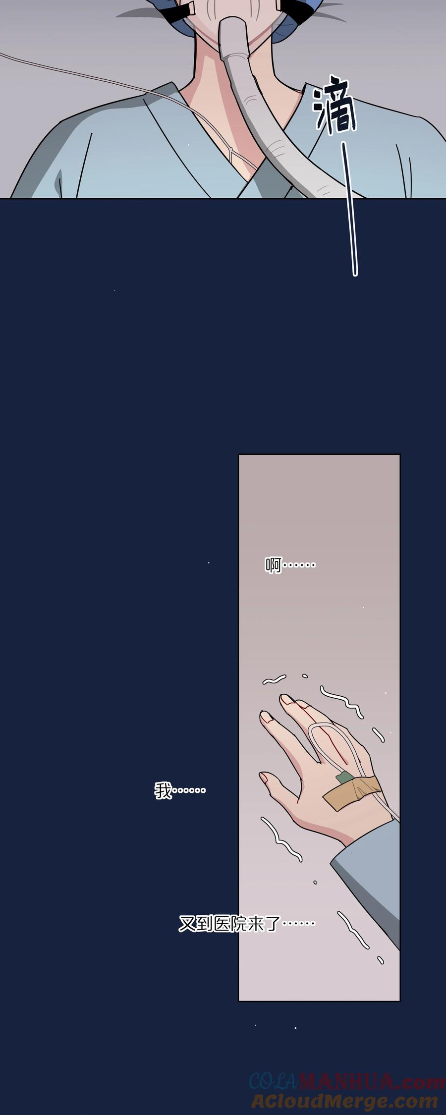 《内有恶犬请小心》59 Hurt me Hold me 第10页
