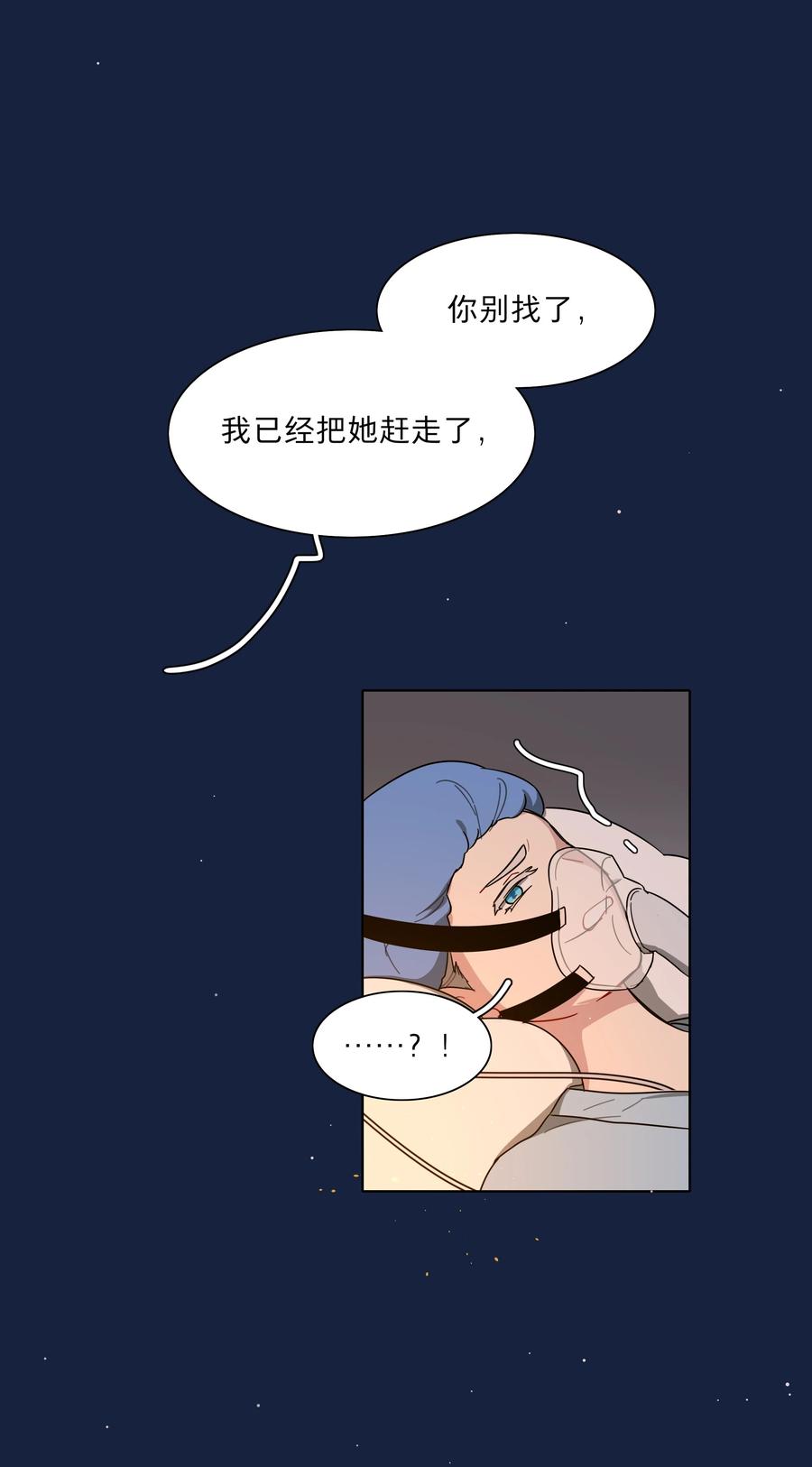 《内有恶犬请小心》59 Hurt me Hold me 第14页