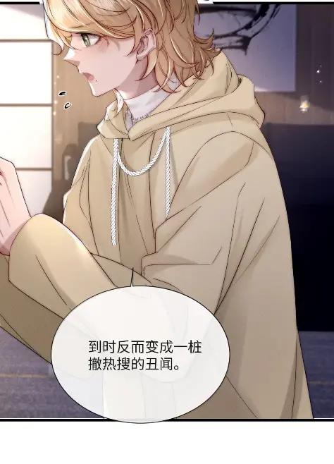 狂犬饲养法则 73 舆论手段 第29页