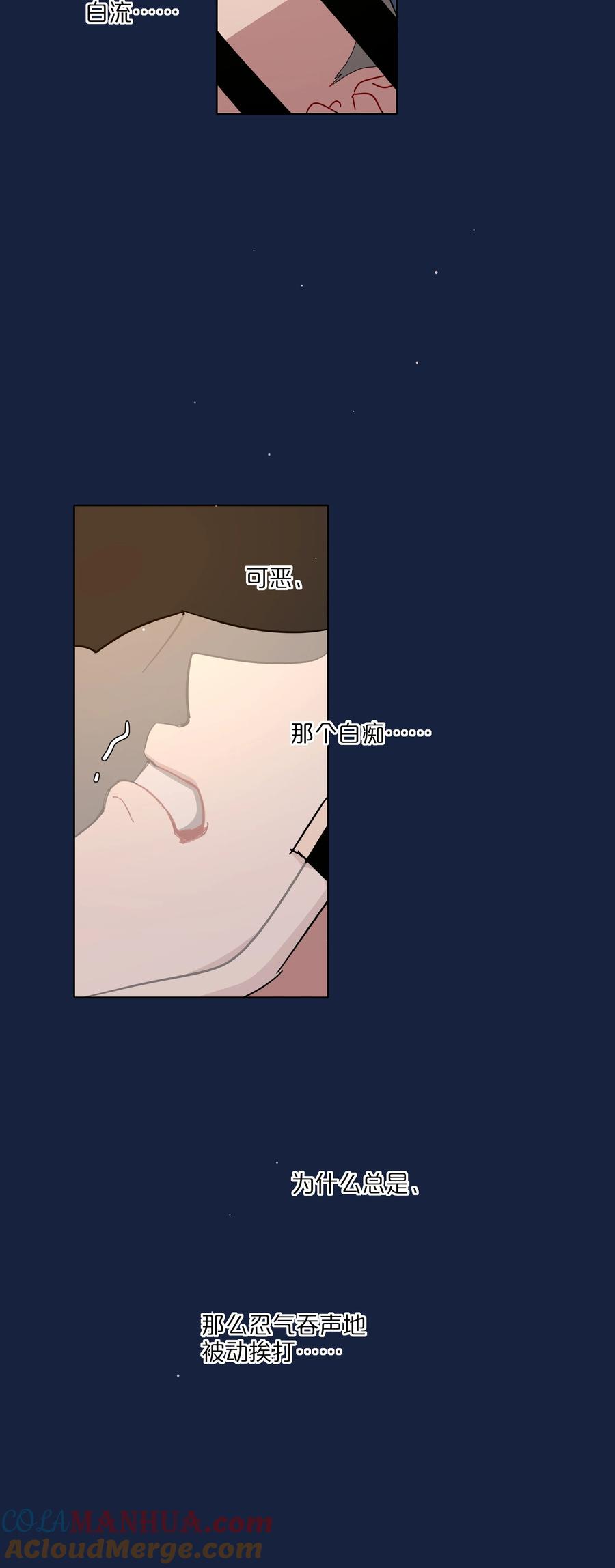 《内有恶犬请小心》59 Hurt me Hold me 第19页