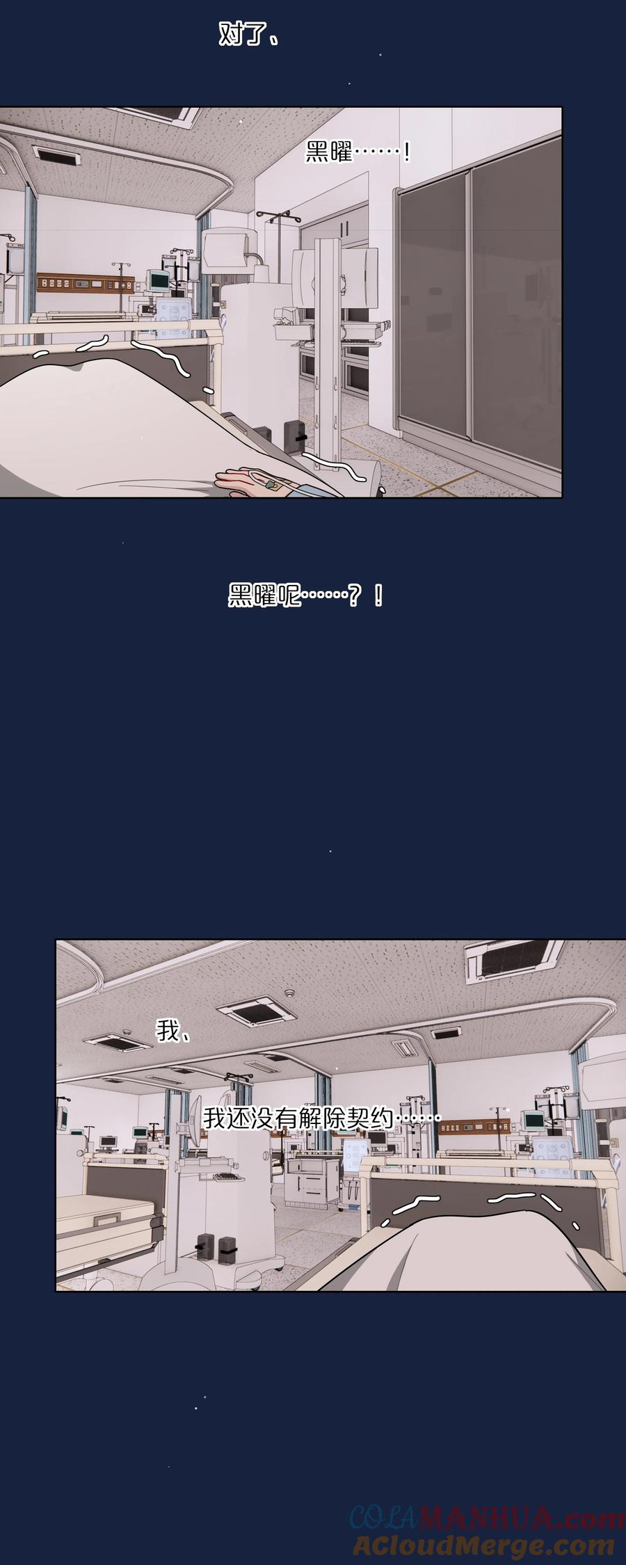 《内有恶犬请小心》59 Hurt me Hold me 第13页
