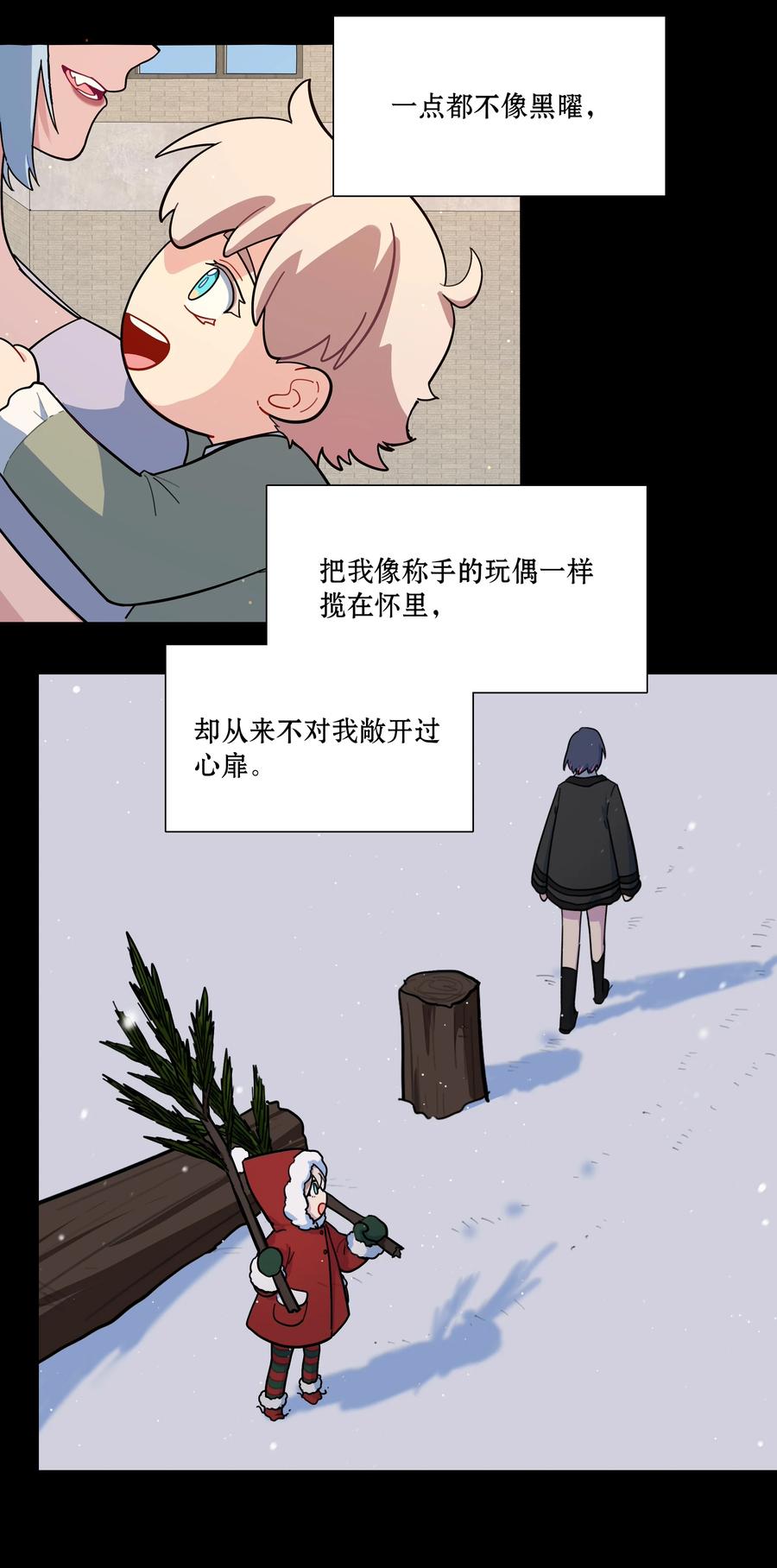 《内有恶犬请小心》59 Hurt me Hold me 第33页