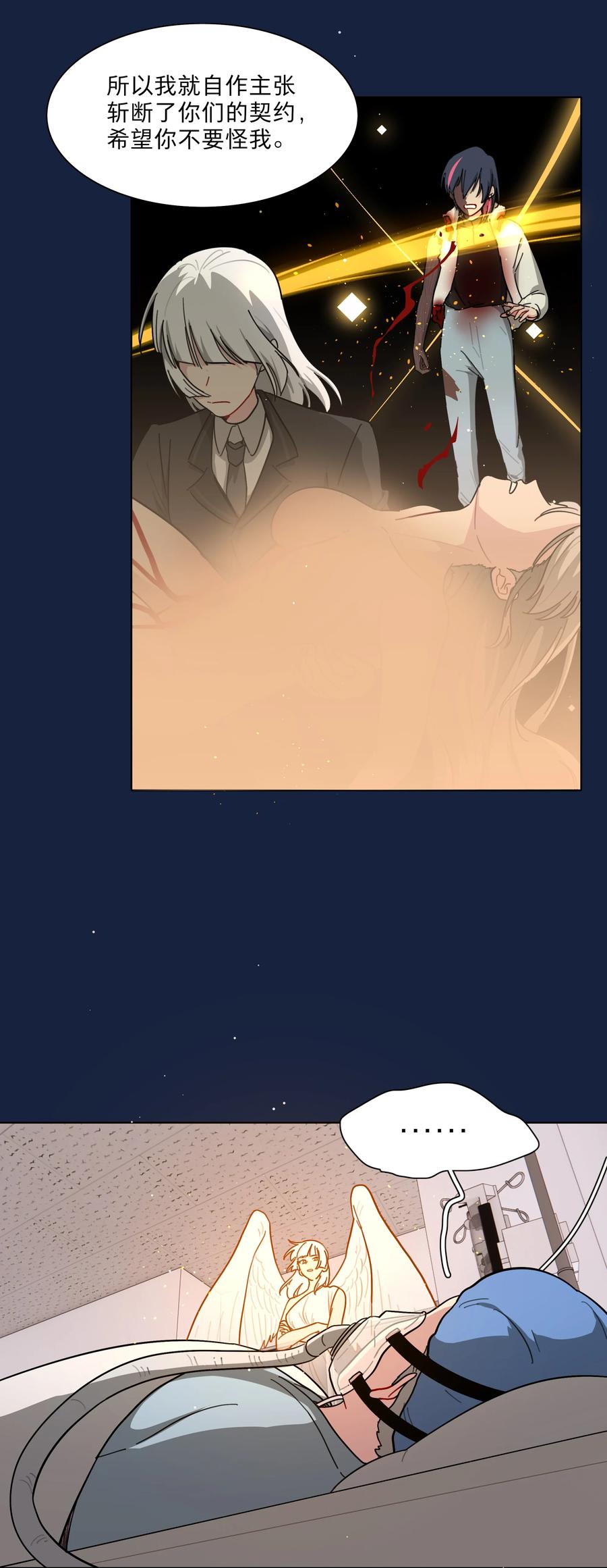 《内有恶犬请小心》59 Hurt me Hold me 第17页
