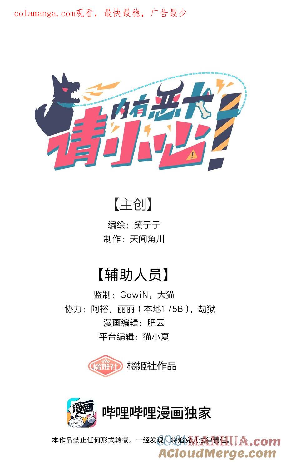 《内有恶犬请小心》60 我姑妈 第1页