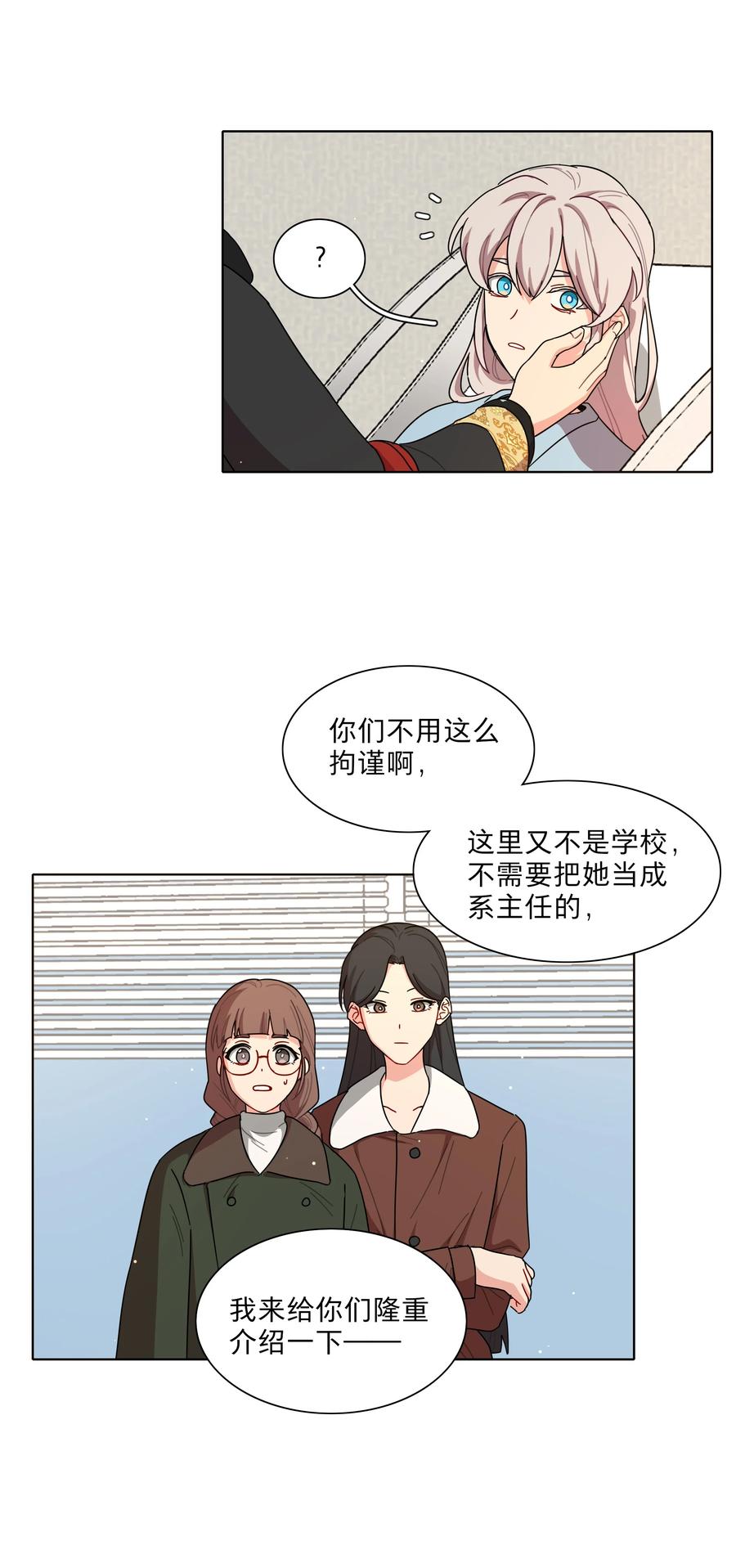 《内有恶犬请小心》60 我姑妈 第18页