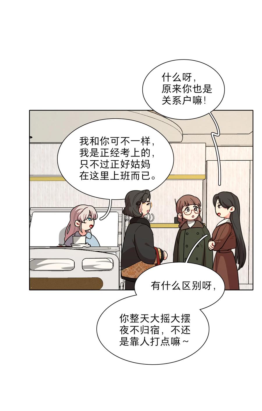 《内有恶犬请小心》60 我姑妈 第20页