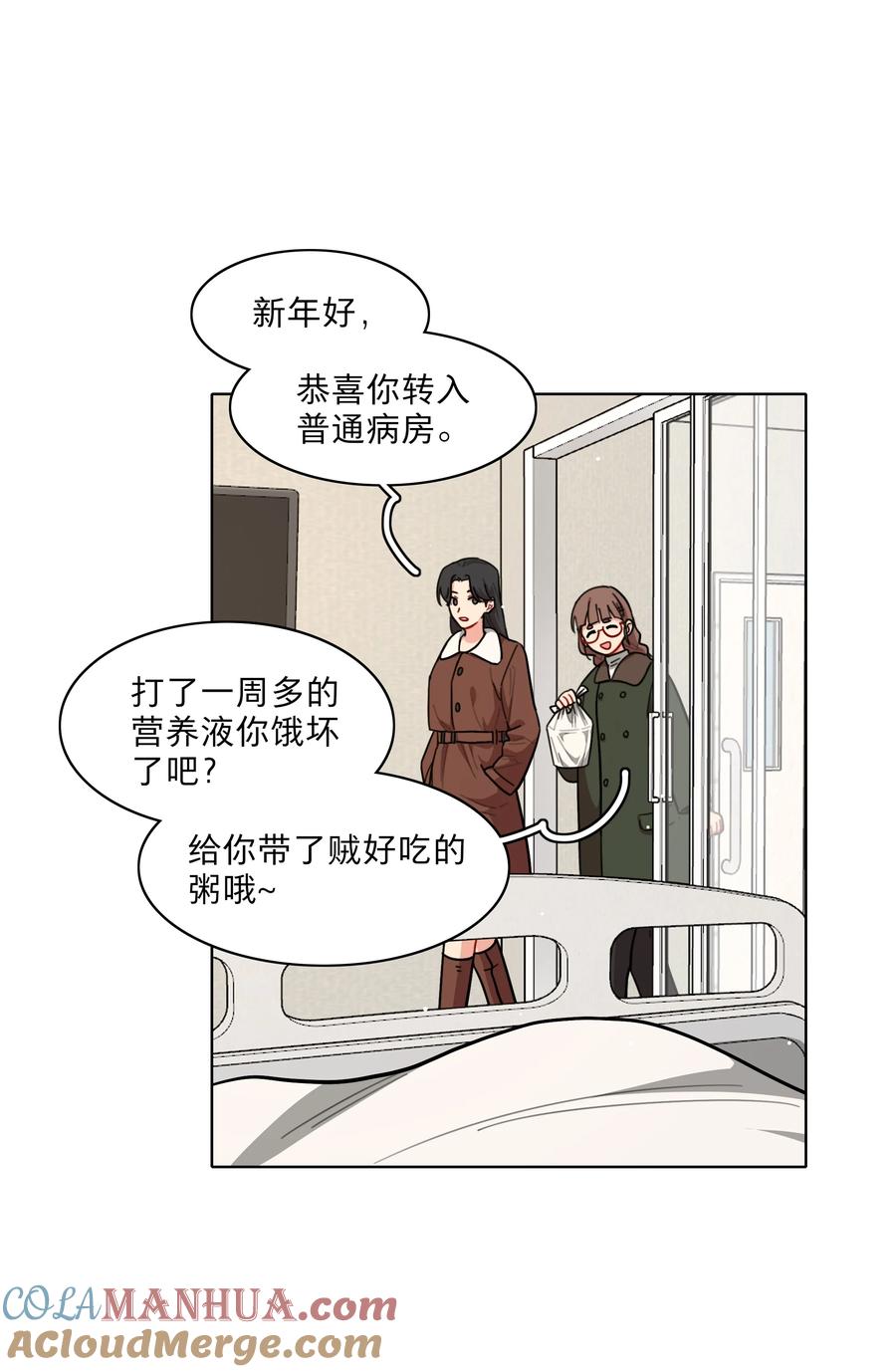 《内有恶犬请小心》60 我姑妈 第3页