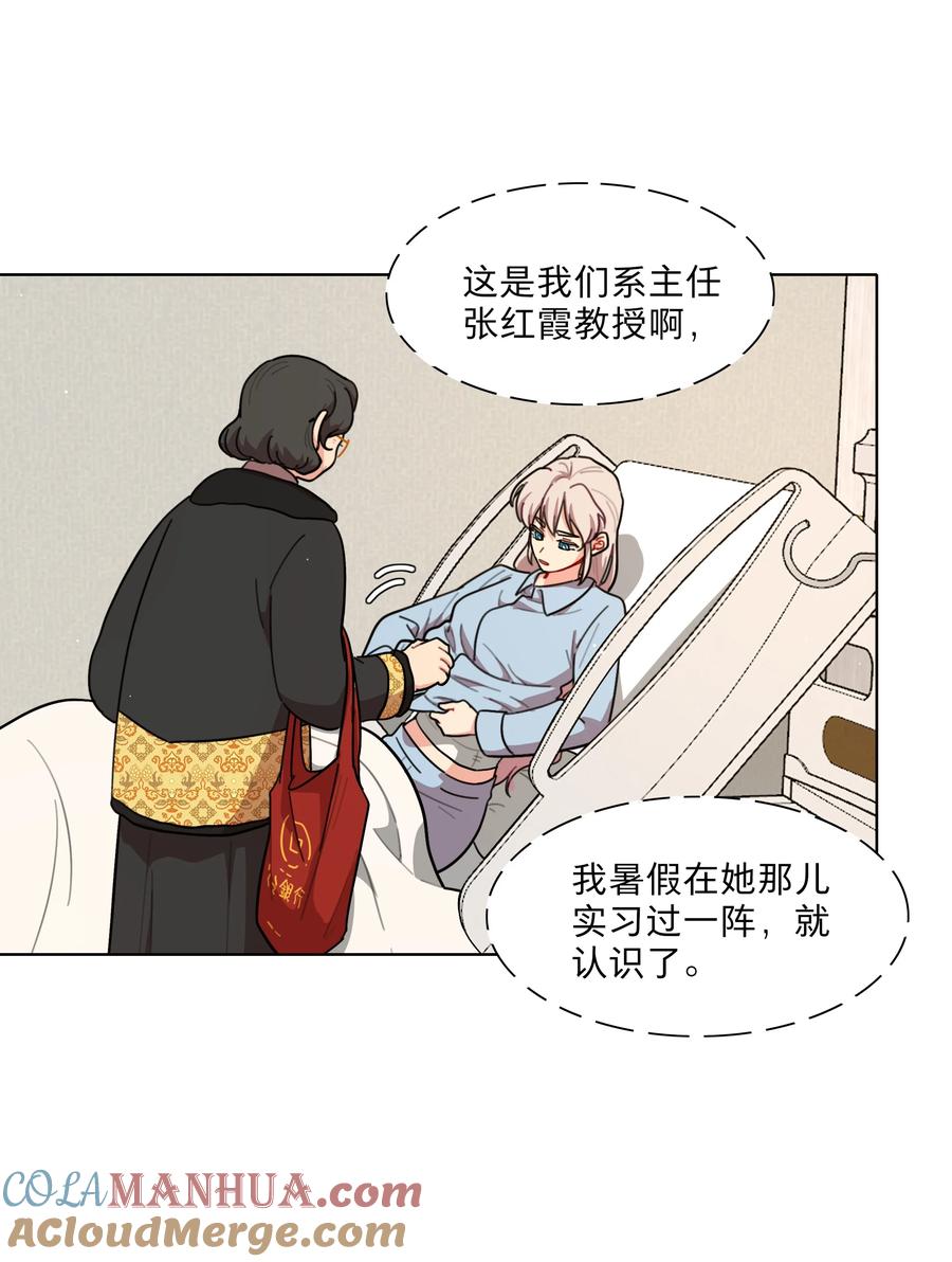 《内有恶犬请小心》60 我姑妈 第15页