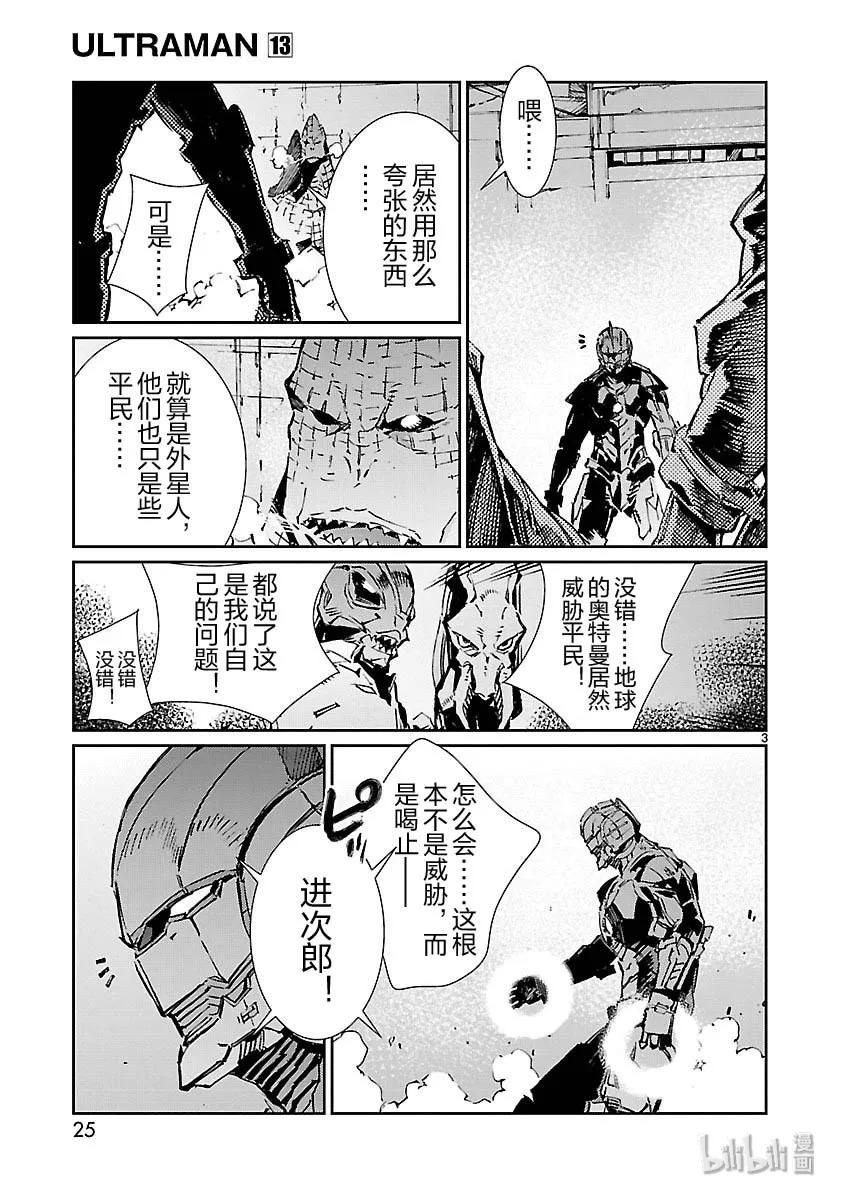 机动奥特曼 79 黑色指令 第3页