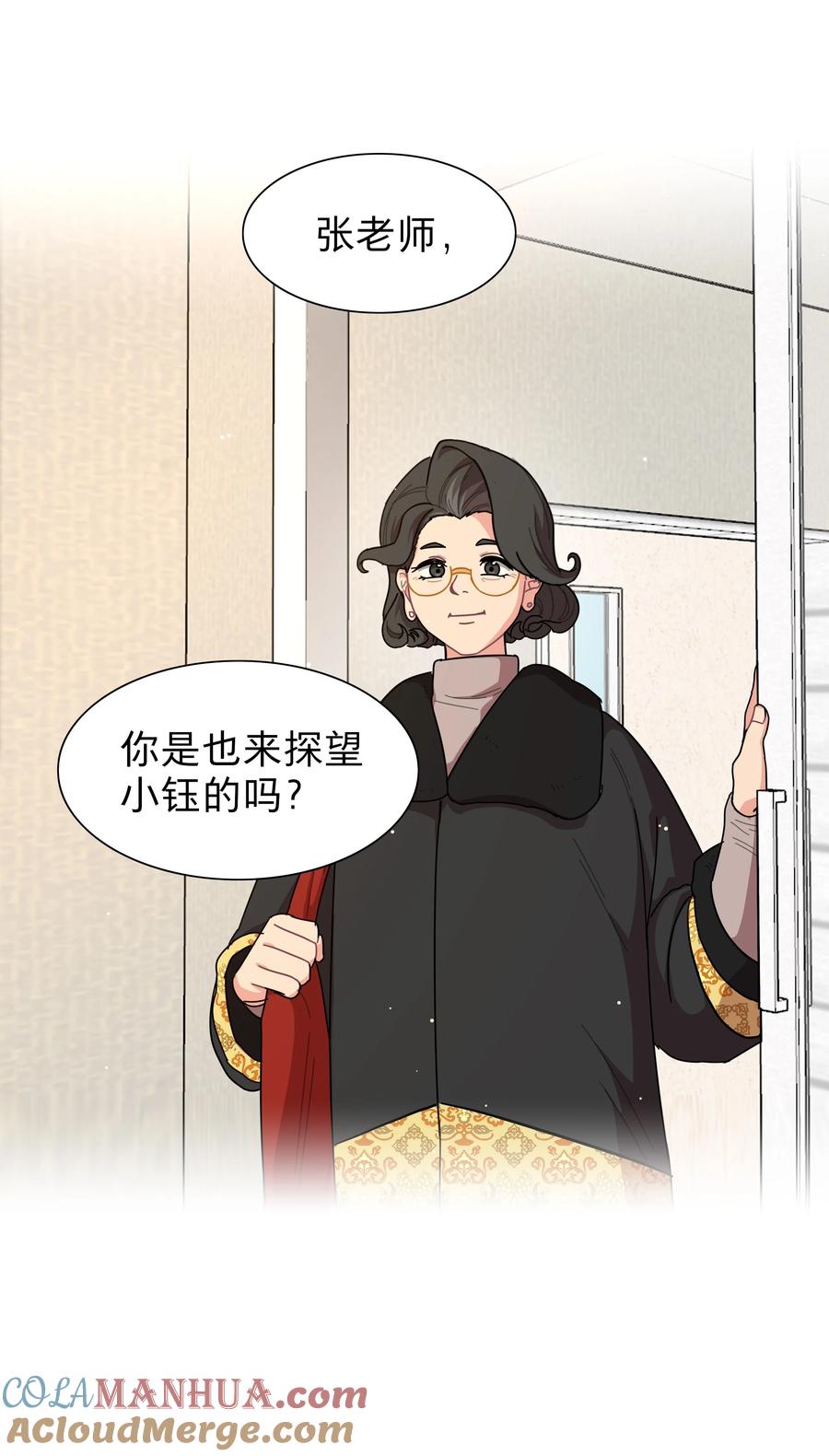 《内有恶犬请小心》60 我姑妈 第13页