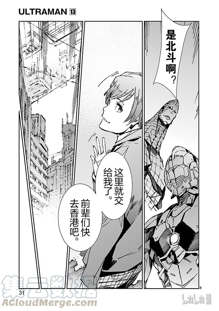 机动奥特曼 79 黑色指令 第9页