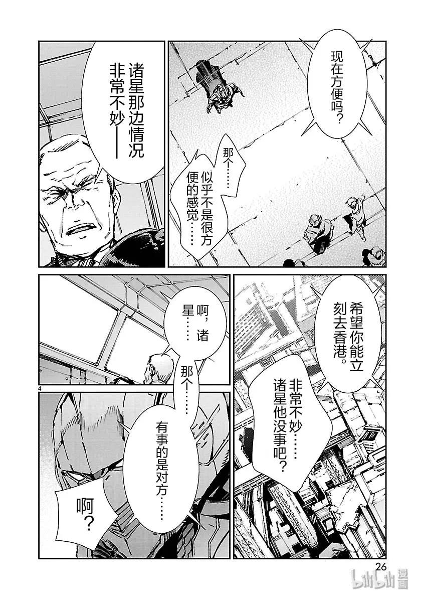 机动奥特曼 79 黑色指令 第4页