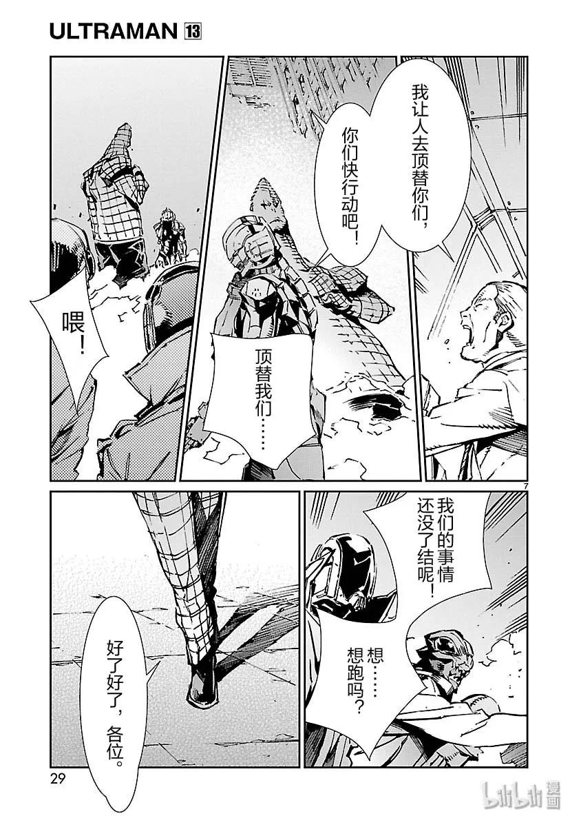 机动奥特曼 79 黑色指令 第7页