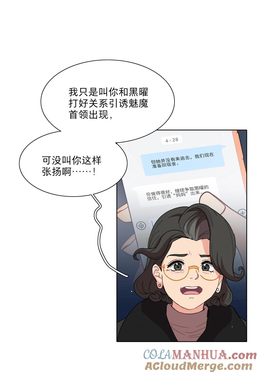 《内有恶犬请小心》60 我姑妈 第31页