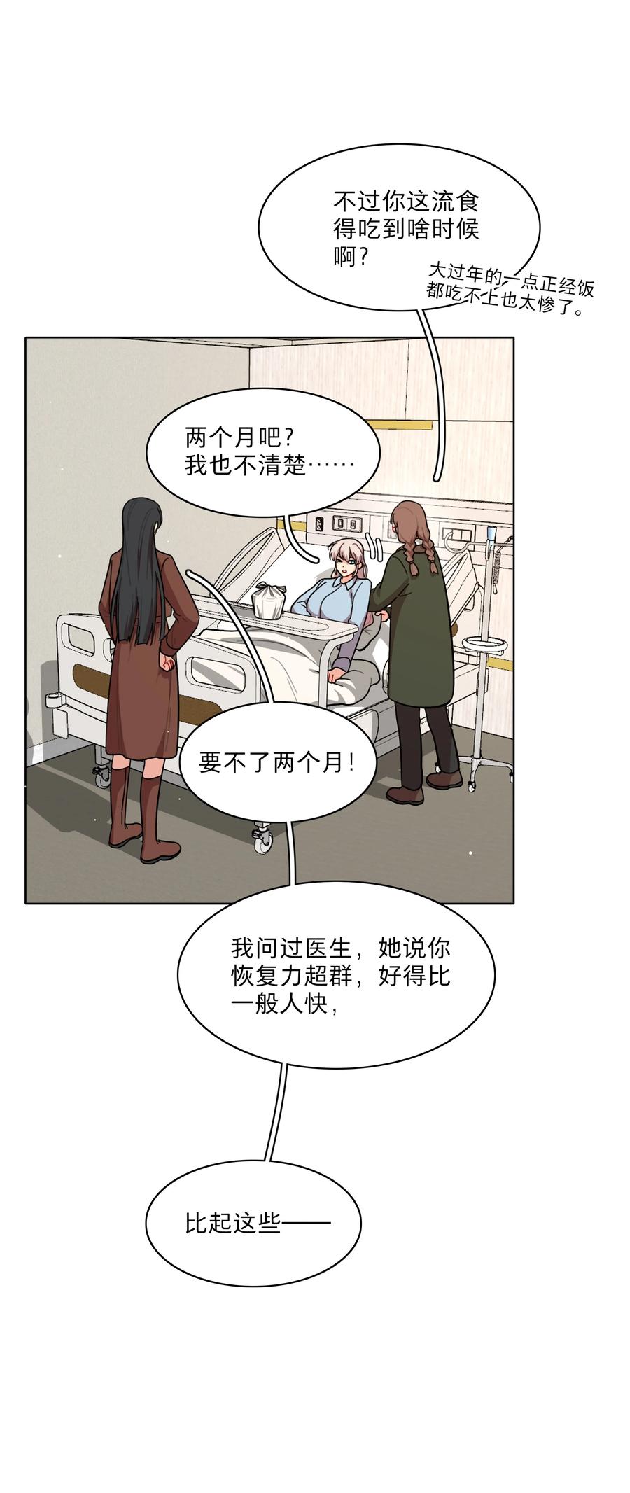 《内有恶犬请小心》60 我姑妈 第4页