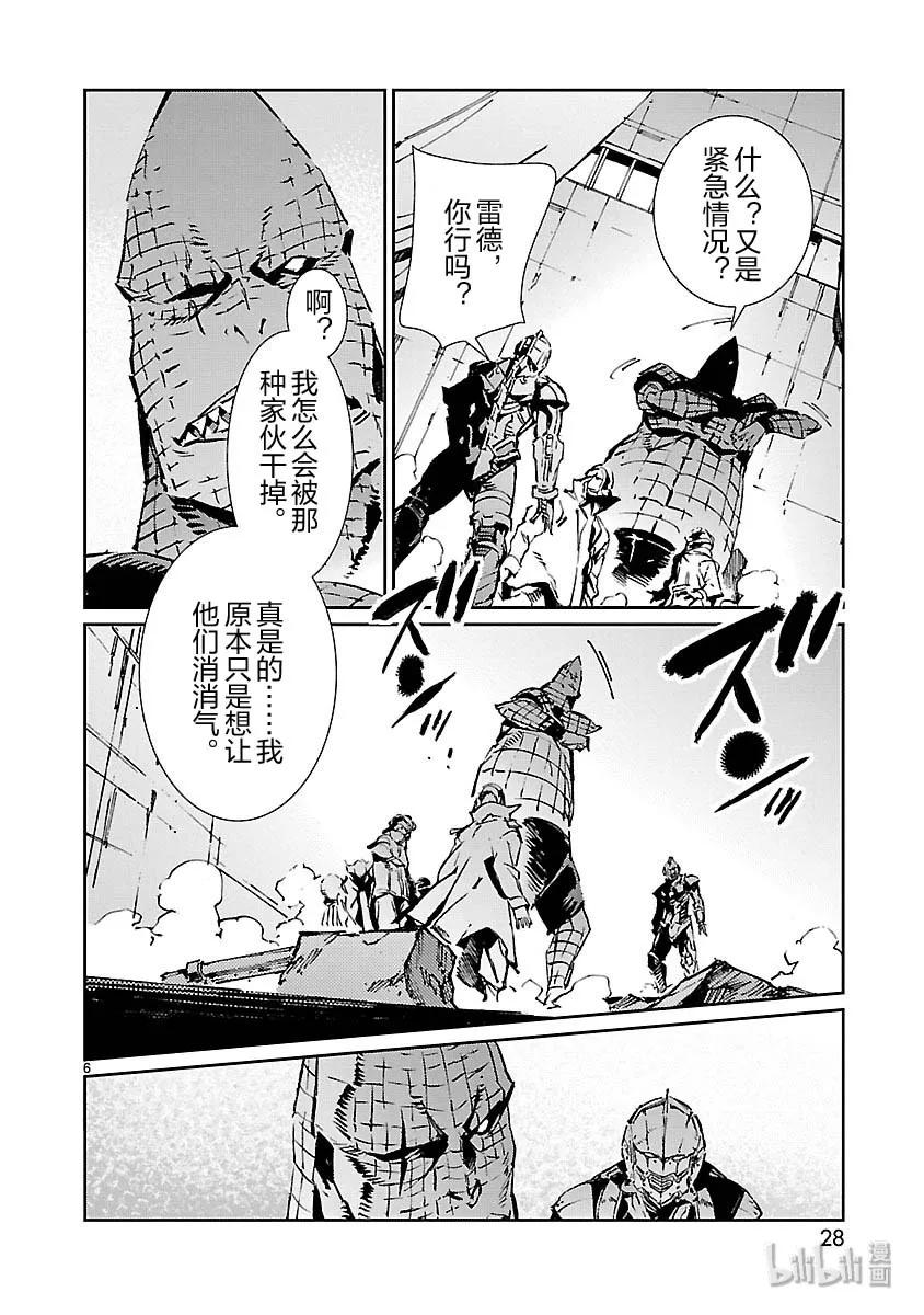 机动奥特曼 79 黑色指令 第6页