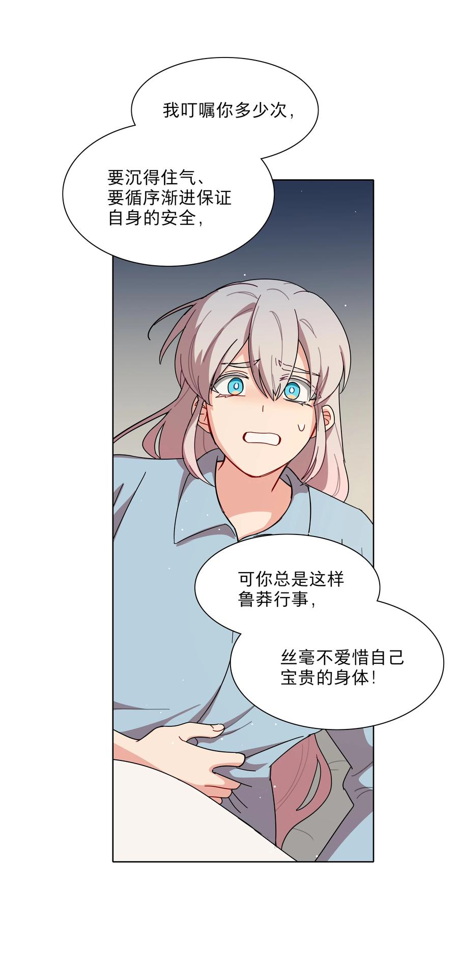 《内有恶犬请小心》60 我姑妈 第32页