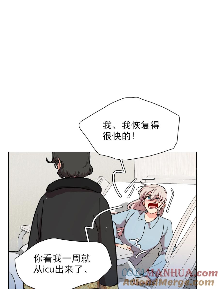 《内有恶犬请小心》60 我姑妈 第29页