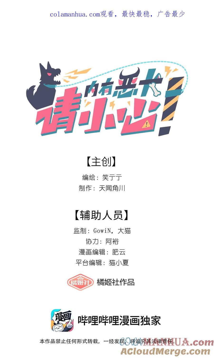 《内有恶犬请小心》06 饿饿饭饭！ 第1页