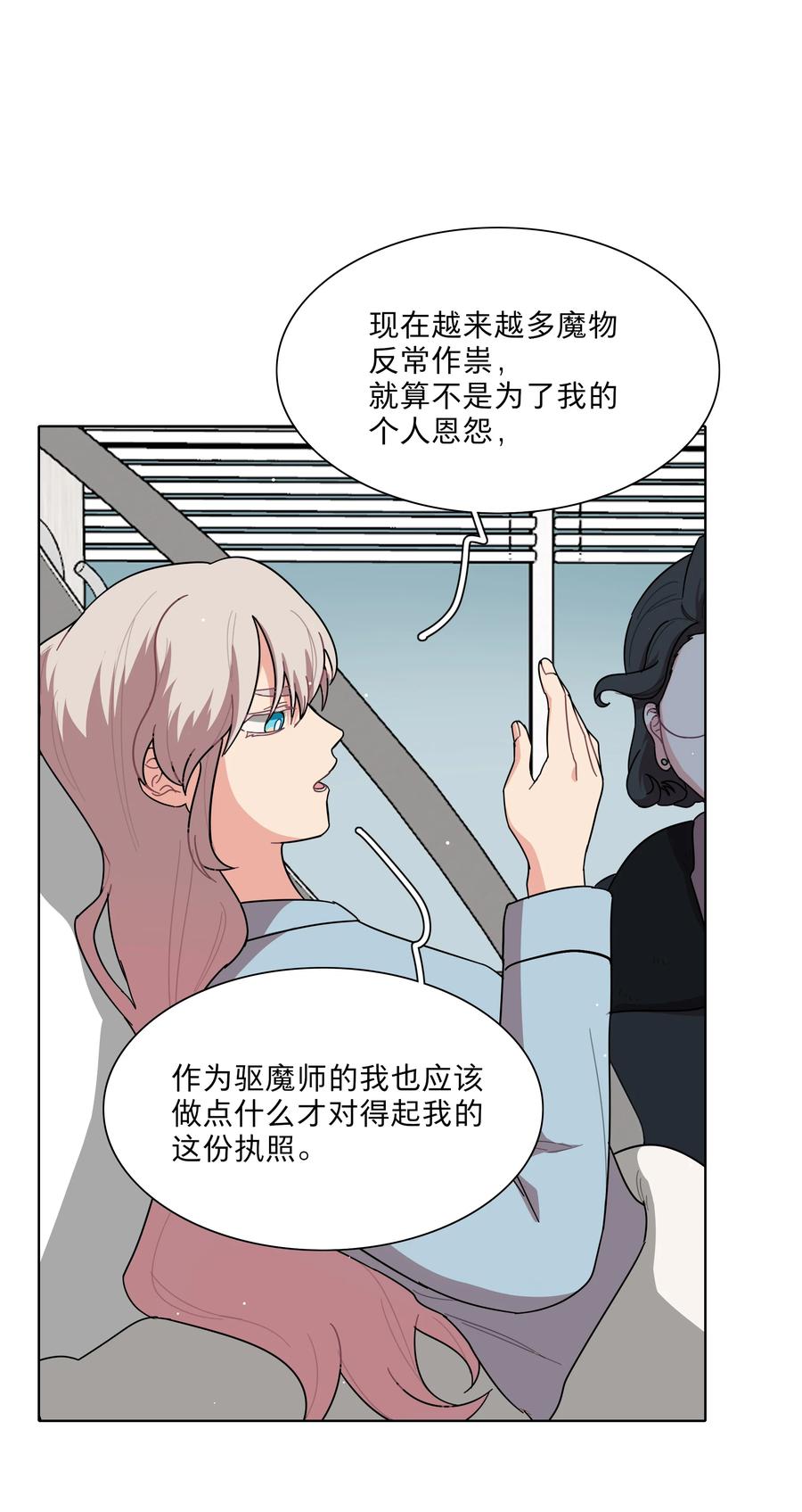 《内有恶犬请小心》61 收手吧，阿钰 第20页