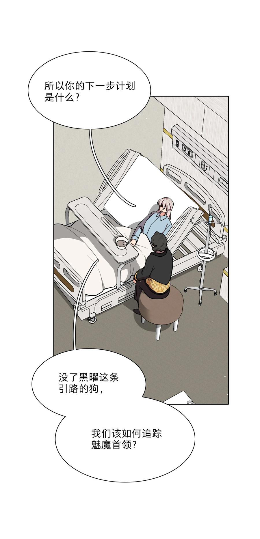 《内有恶犬请小心》61 收手吧，阿钰 第28页