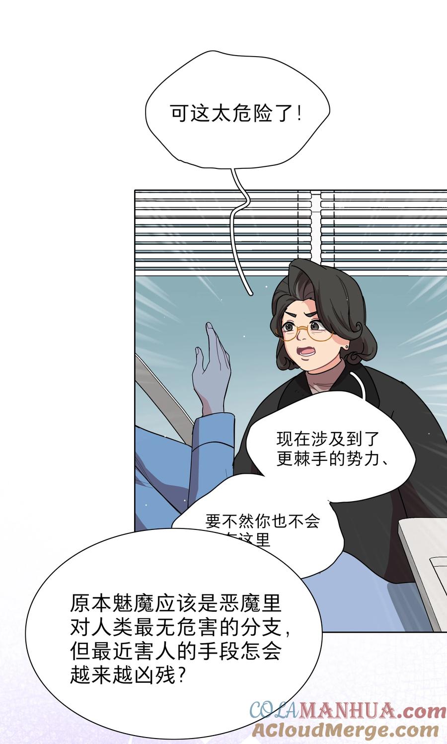 《内有恶犬请小心》61 收手吧，阿钰 第21页