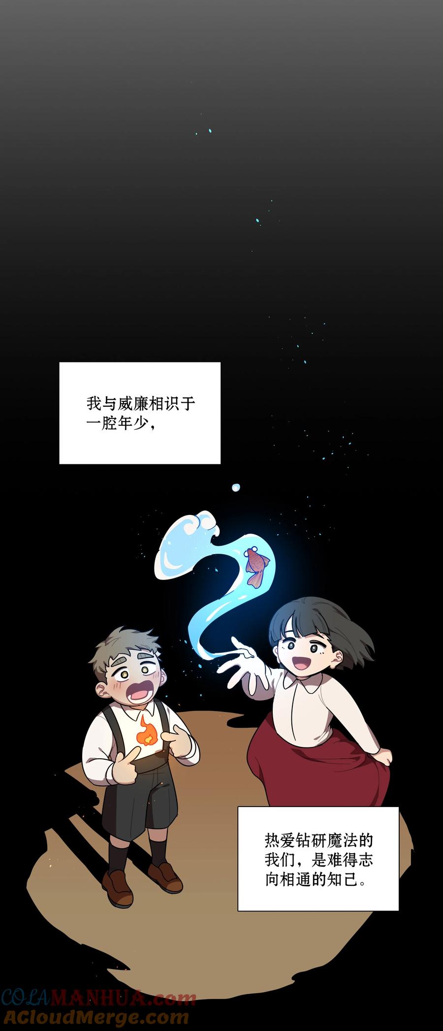 《内有恶犬请小心》61 收手吧，阿钰 第7页