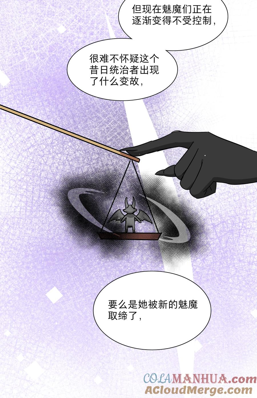 《内有恶犬请小心》61 收手吧，阿钰 第23页