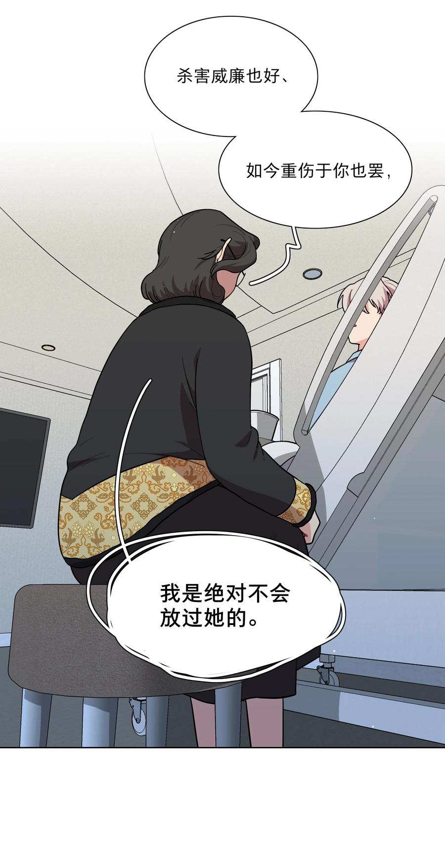 《内有恶犬请小心》61 收手吧，阿钰 第26页