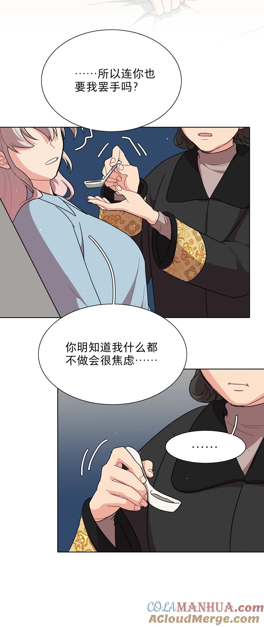 《内有恶犬请小心》61 收手吧，阿钰 第19页