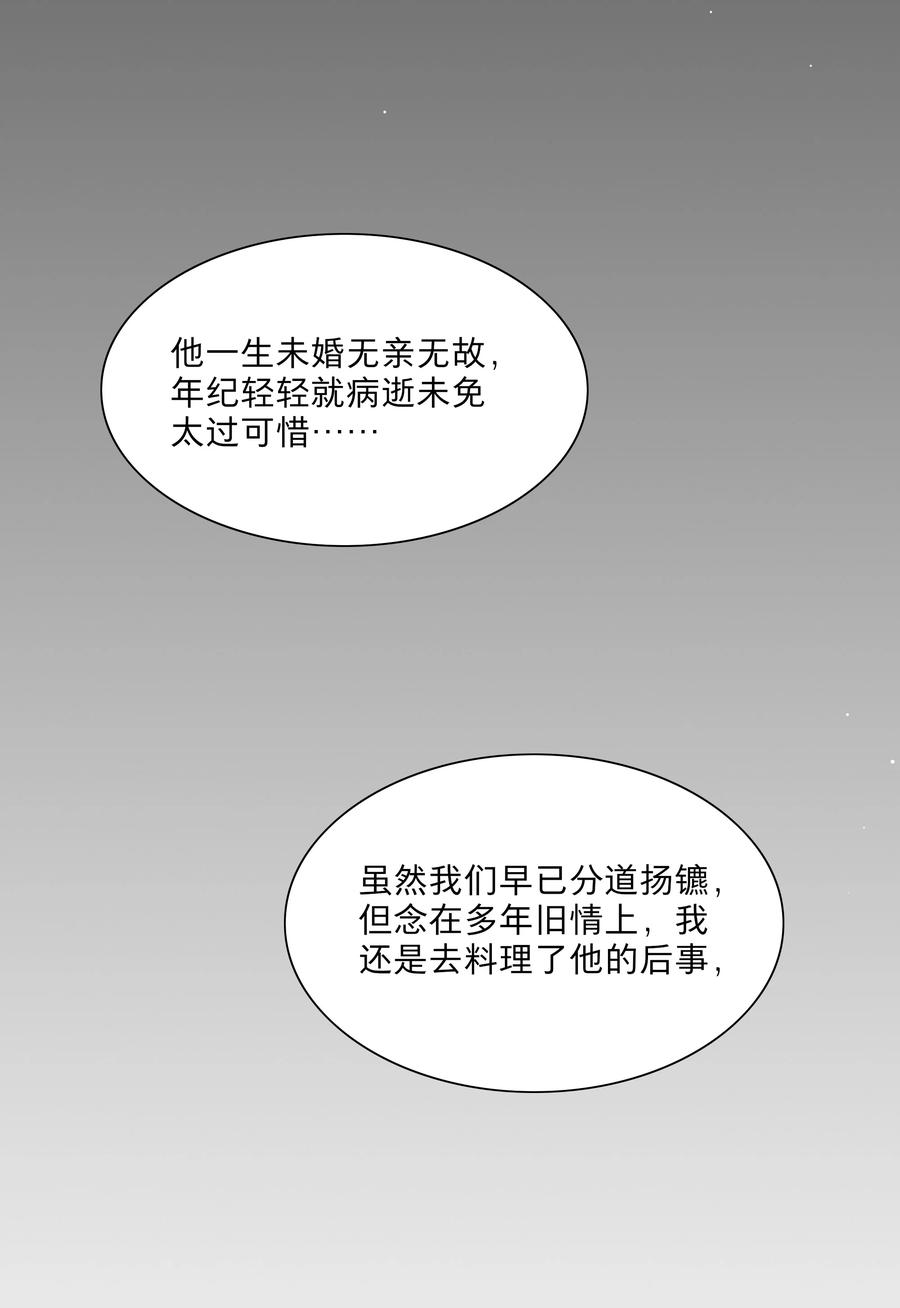 《内有恶犬请小心》61 收手吧，阿钰 第14页