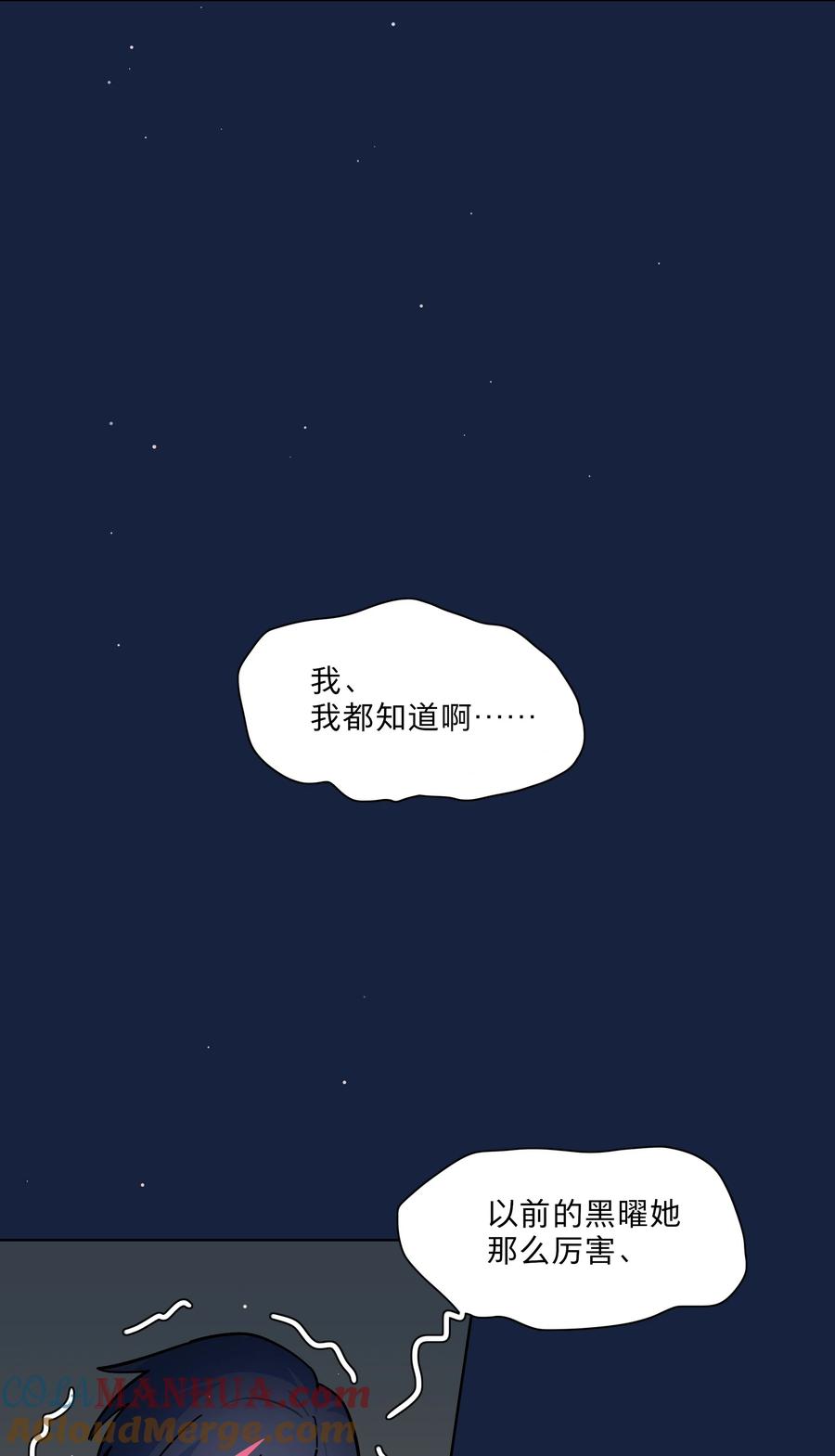 《内有恶犬请小心》63 两个人 第28页