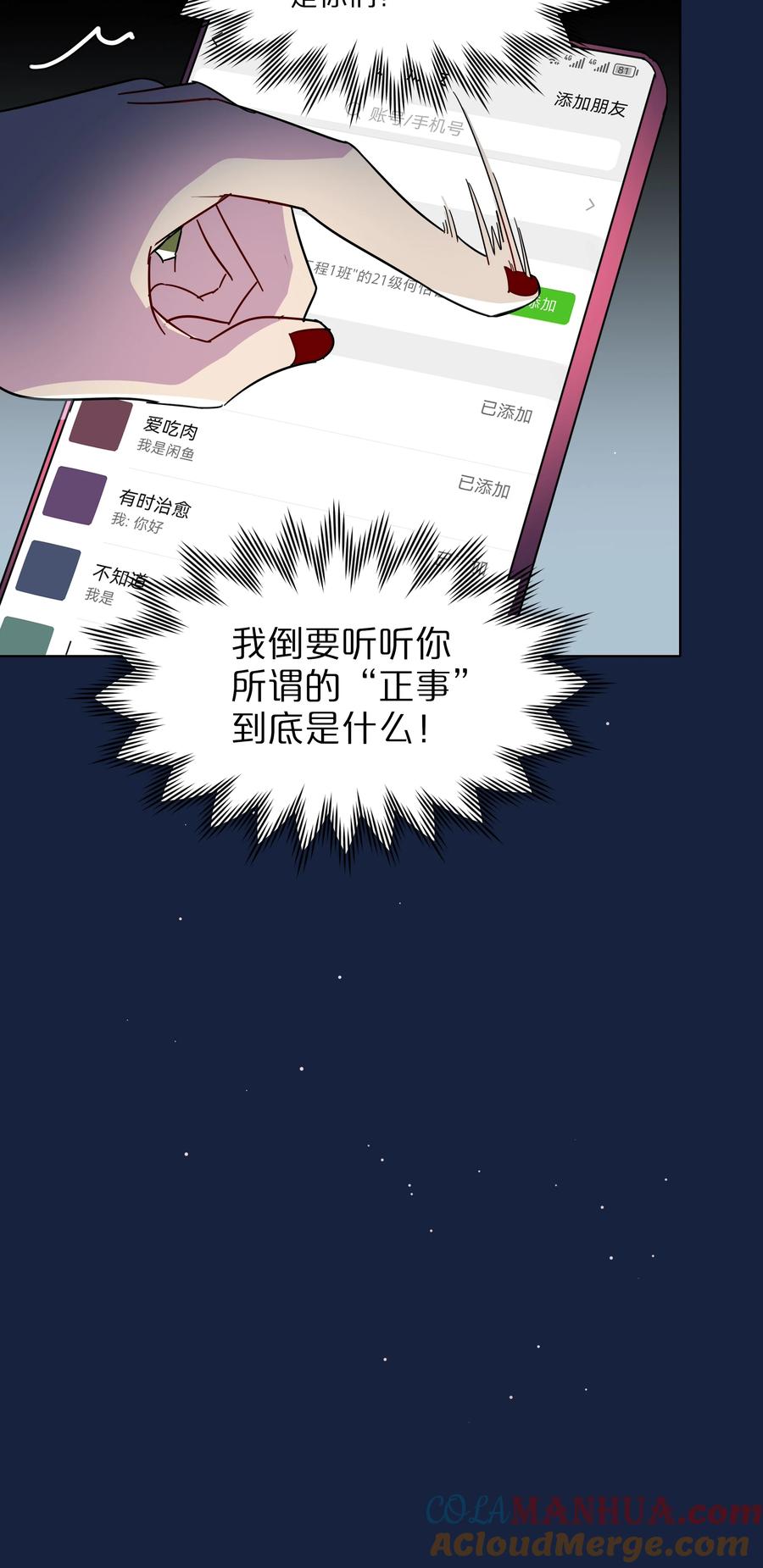 《内有恶犬请小心》63 两个人 第7页