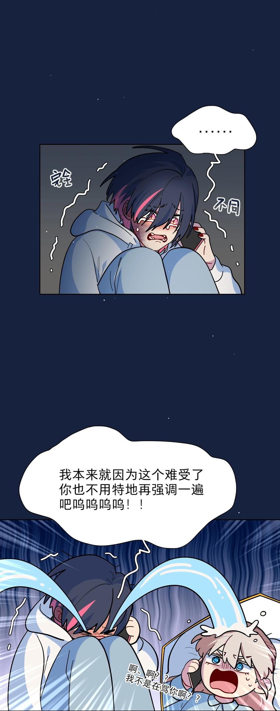 《内有恶犬请小心》63 两个人 第27页