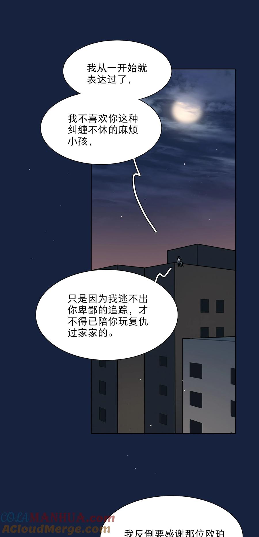 《内有恶犬请小心》63 两个人 第13页