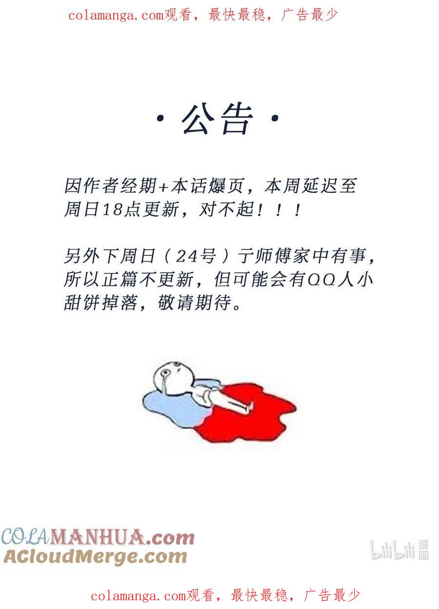《内有恶犬请小心》延……更 周日18点见！ 第1页