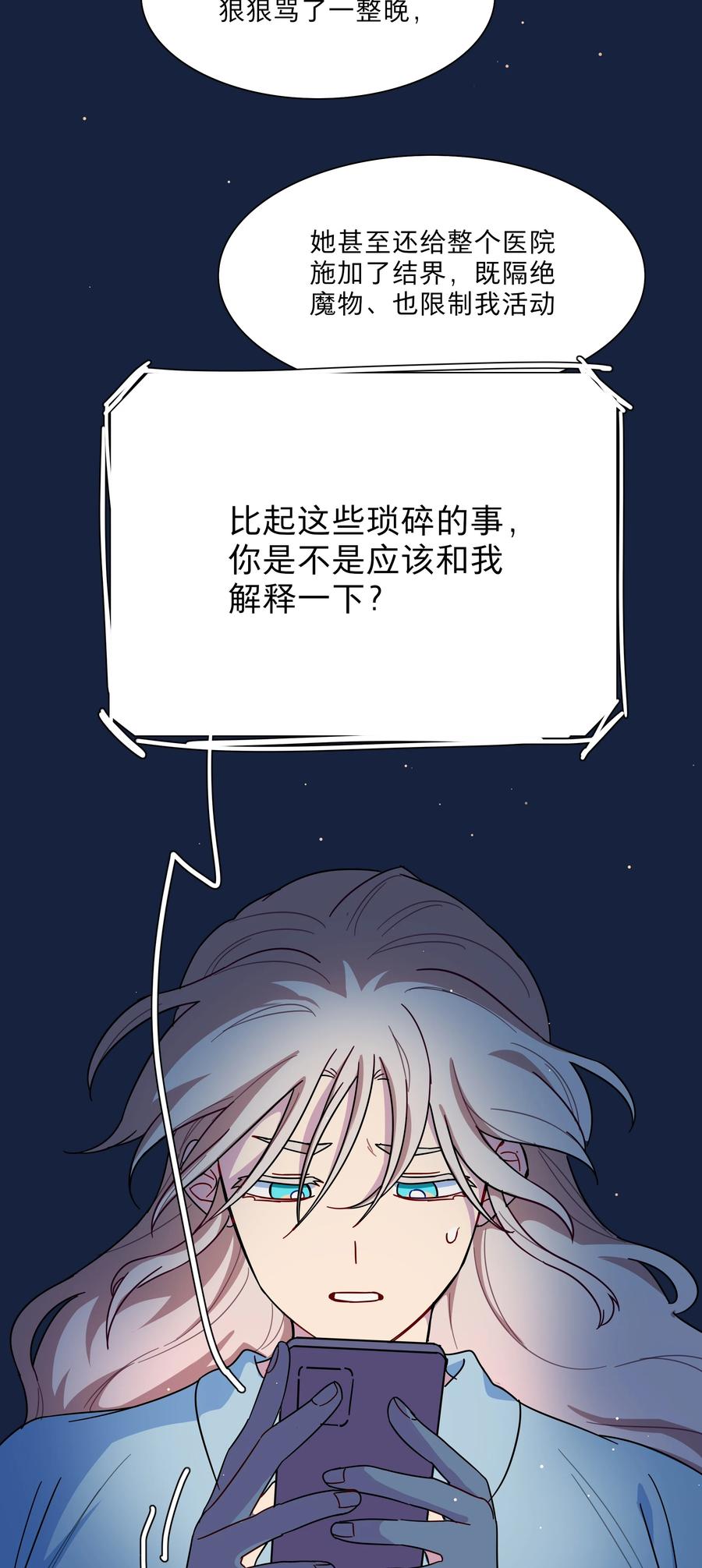 《内有恶犬请小心》64 解脱的办法 第12页