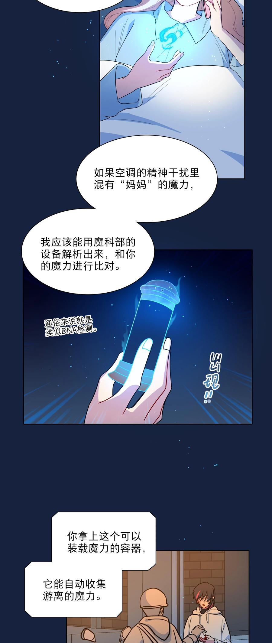 《内有恶犬请小心》65+圣诞 你还有我啊 第23页