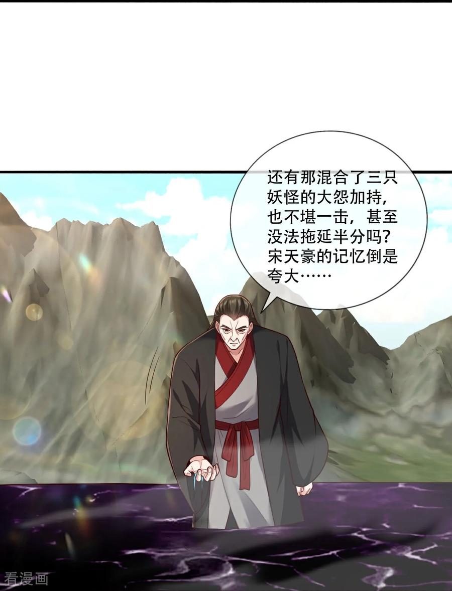 《我是大仙尊》第845话 第26页
