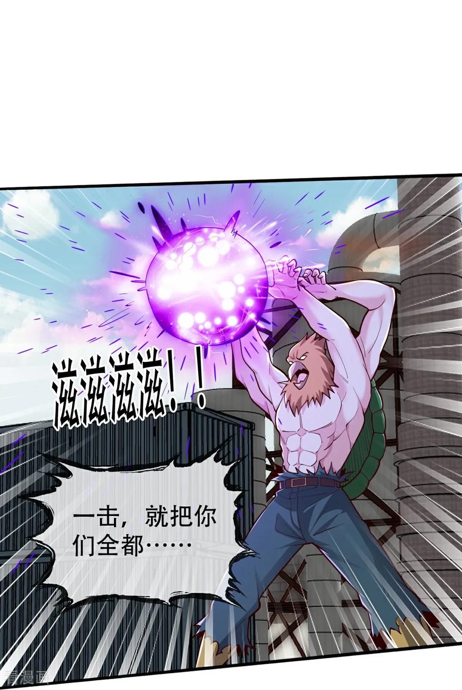 《我是大仙尊》第845话 第4页