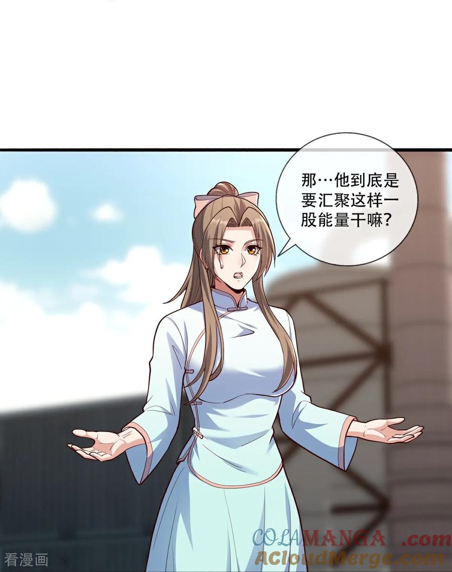 《我是大仙尊》第845话 第17页