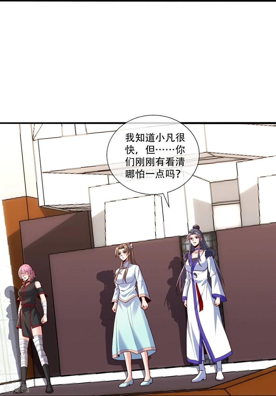 《我是大仙尊》第845话 第12页