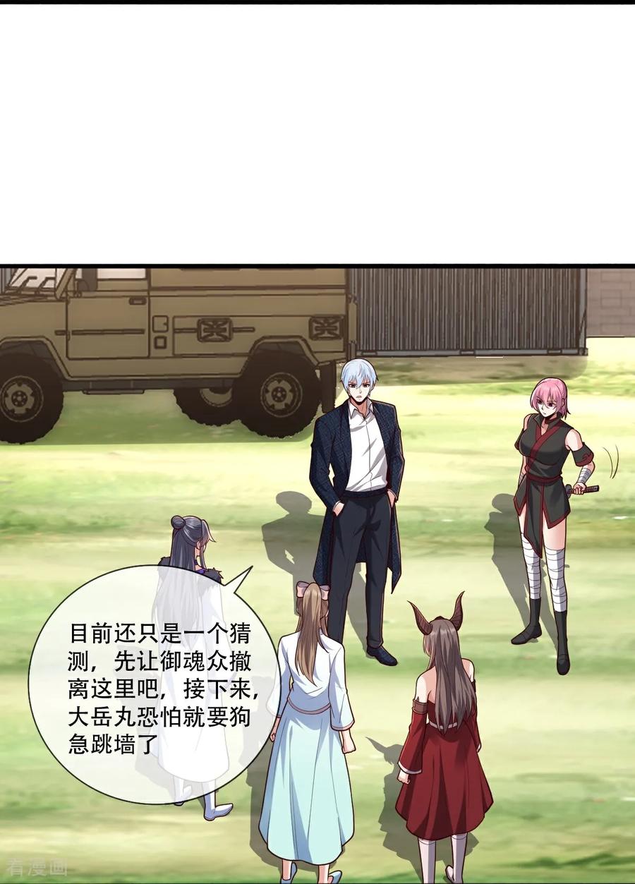 《我是大仙尊》第845话 第18页
