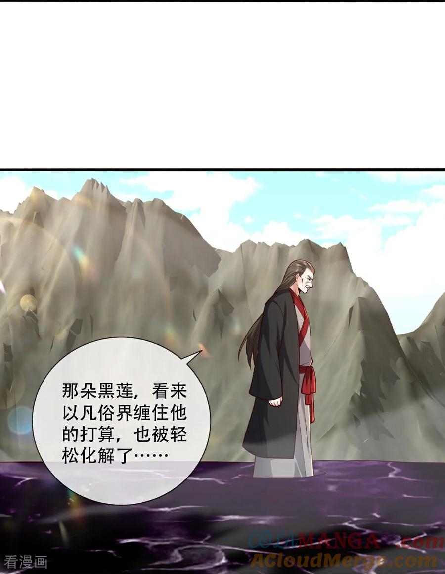 《我是大仙尊》第845话 第25页
